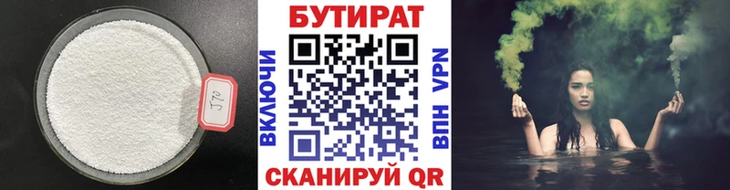Бутират Butirat  продажа наркотиков  Волхов 