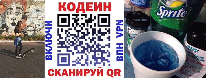 Кодеин Purple Drank  Волхов 